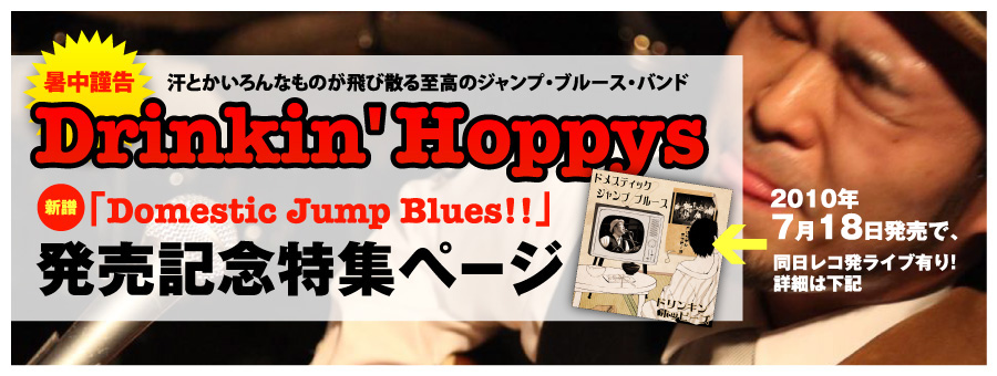 Drinkin' Hoppys--Domestic Jump Blues!!